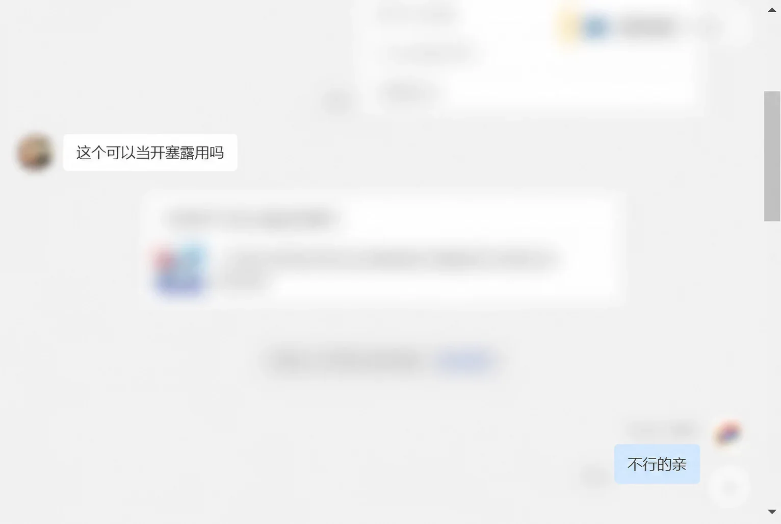 另一段咨询询问能否当作药品使用，客服明确回复不行