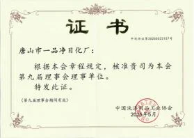 消毒产品生产企业卫生许可证