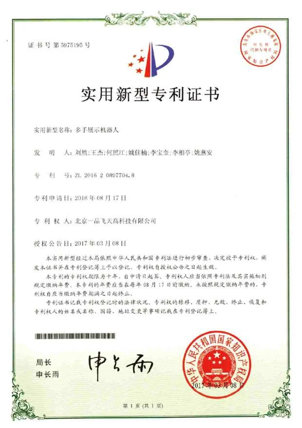 中国名牌产品证书