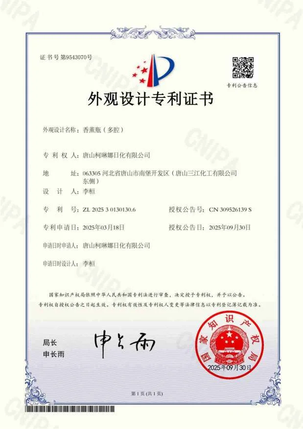 清洁产品配方专利证书