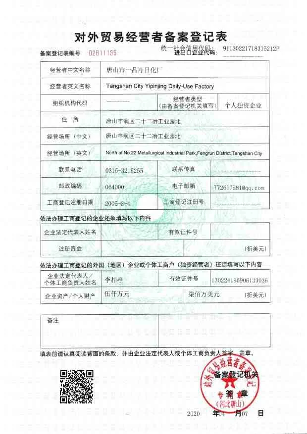 对外贸易经营者备案登记