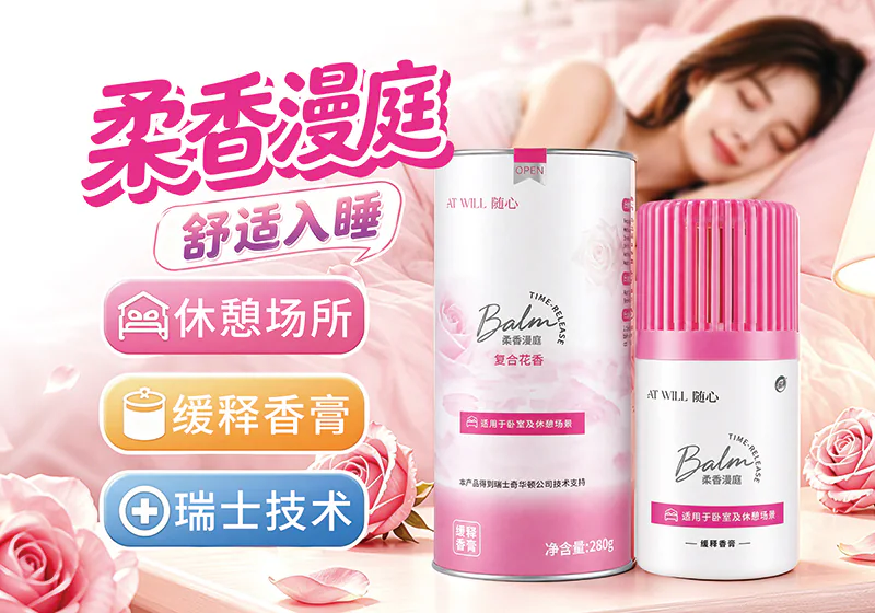 一品净柔香漫庭缓释香膏产品宣传图