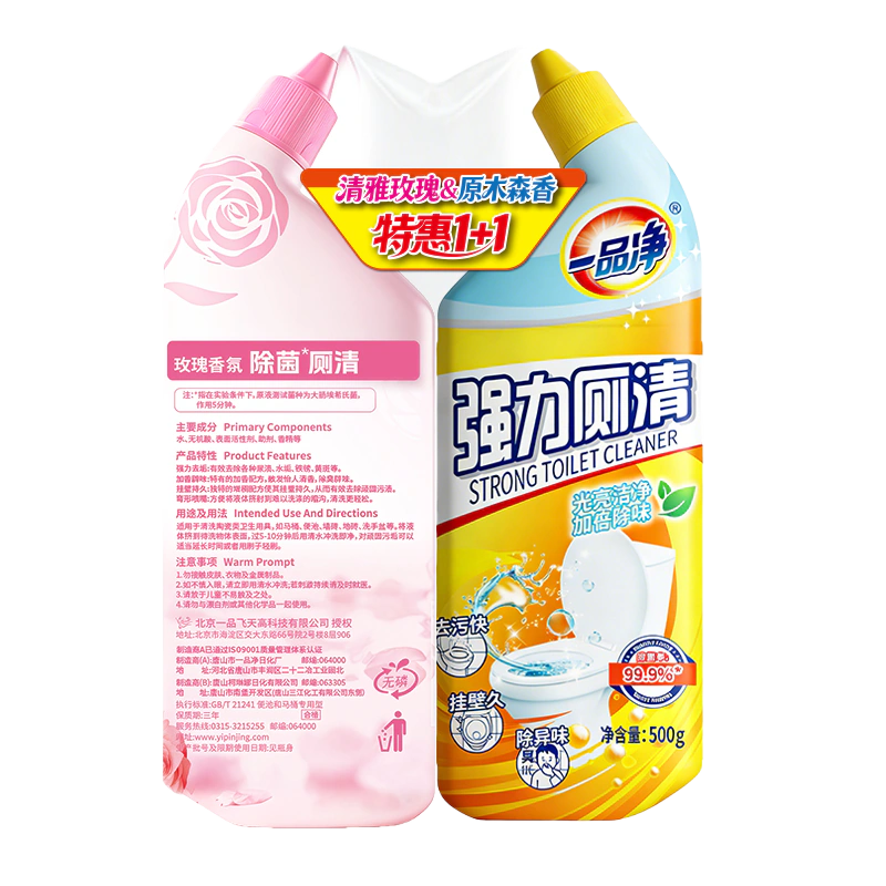 强力厕清买赠装