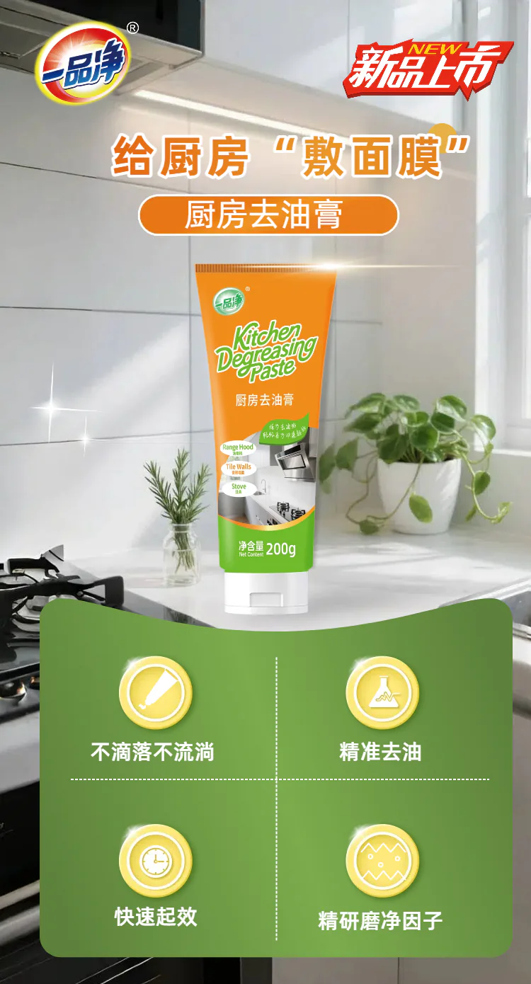 200g厨房去油膏产品详情图 1
