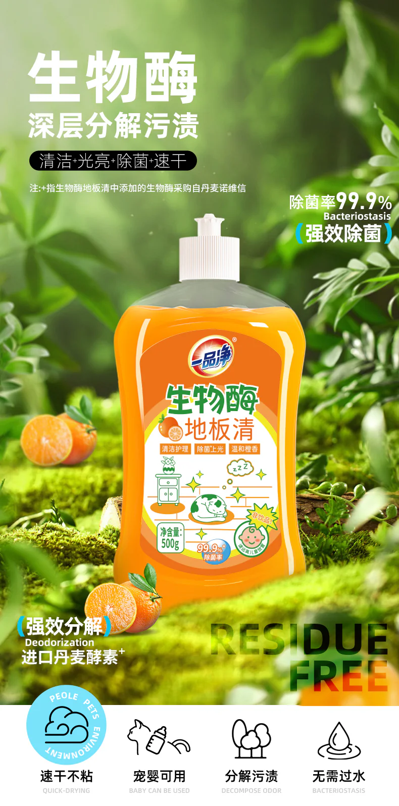 Bio‑enzyme Floor Cleaner product detail image 2-1