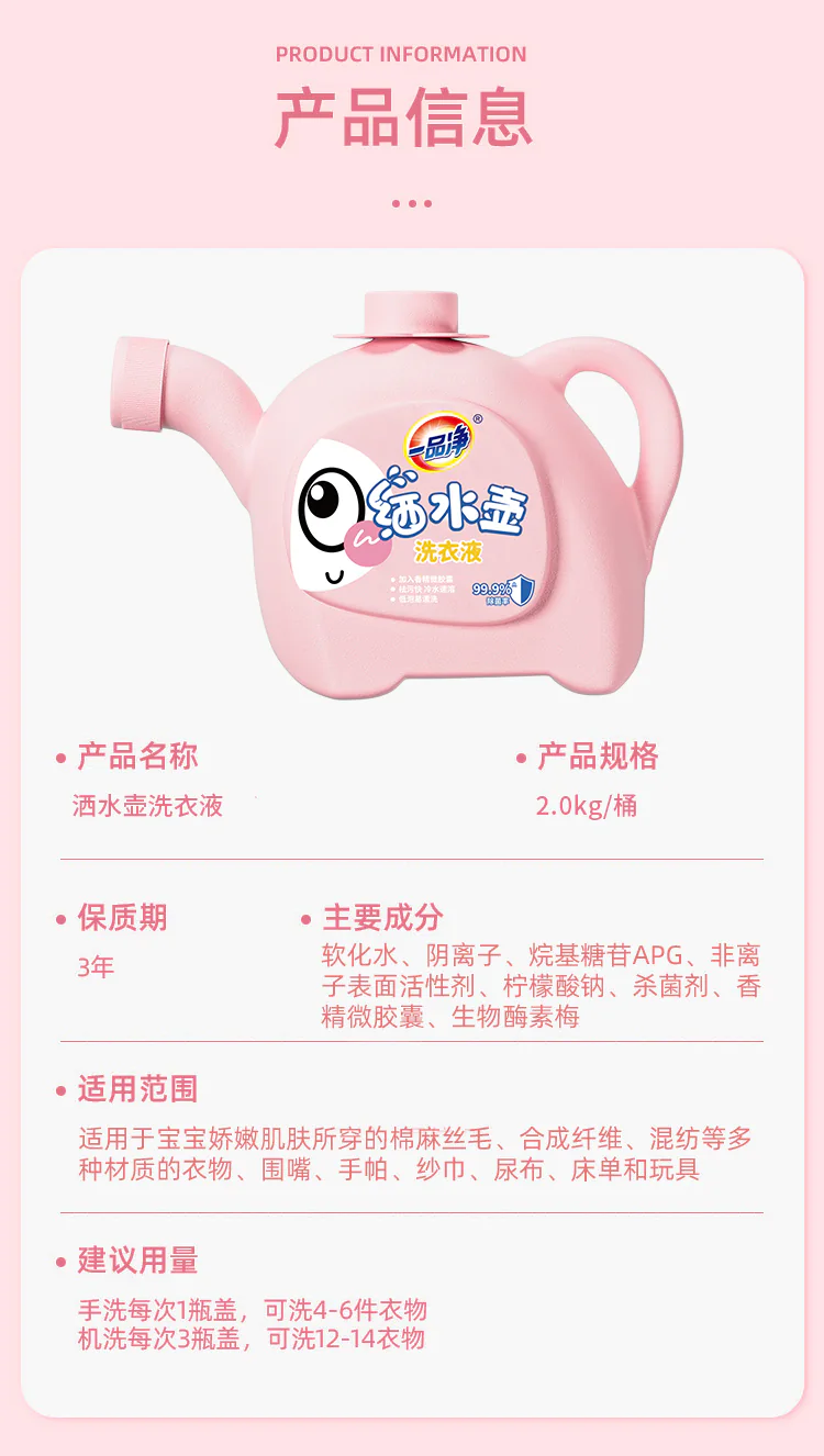 Watering Can Laundry Detergent product detail image 1-5
