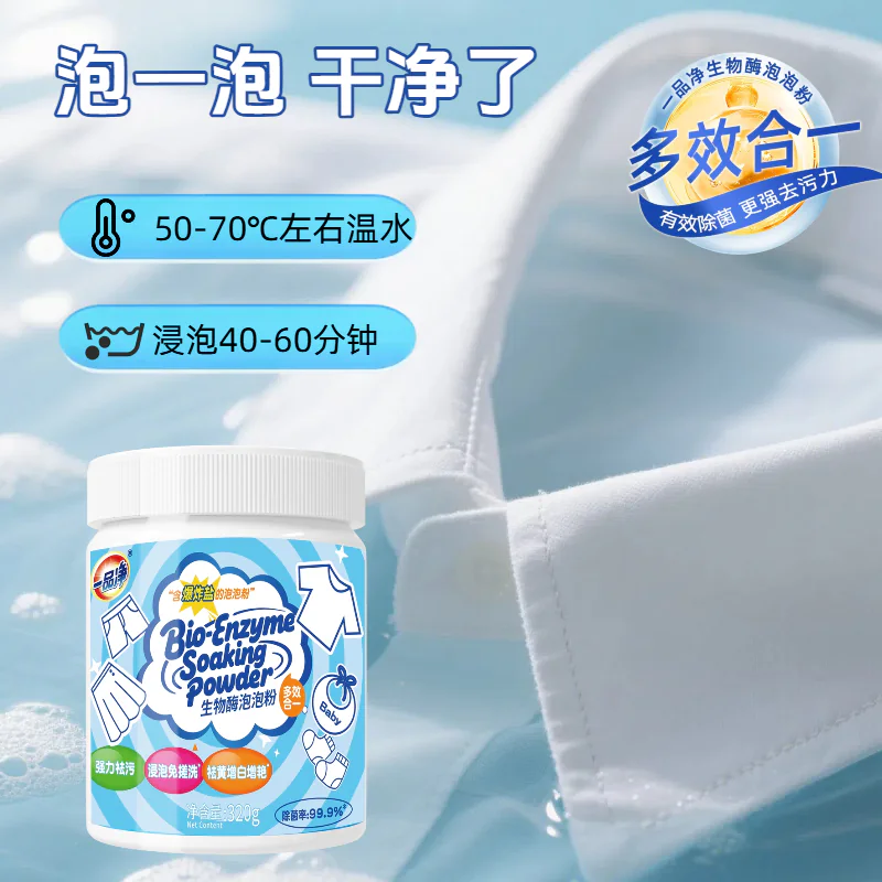Bio‑Enzyme Soaking Powder product detail image 2-1