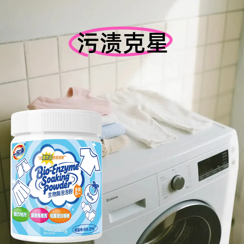 Bio‑Enzyme Soaking Powder product detail image 2-3