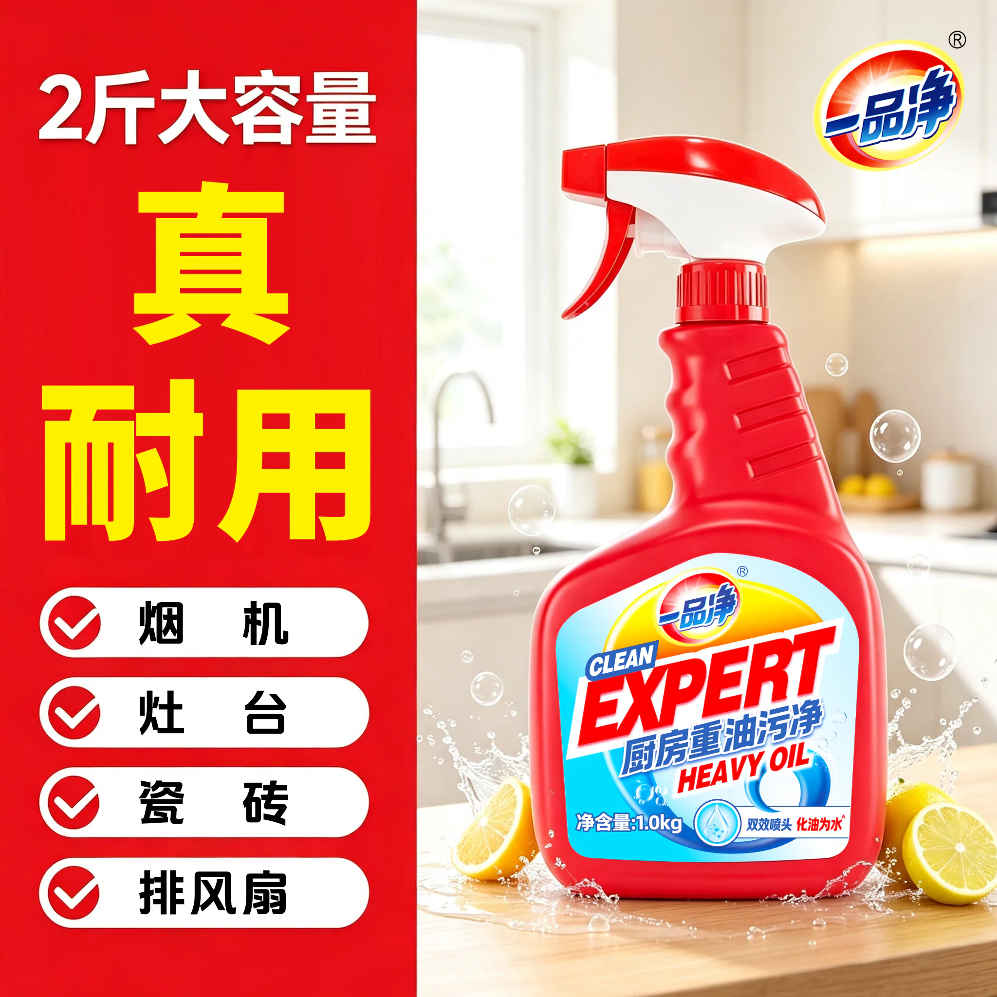 厨房重油污净产品详情图 1