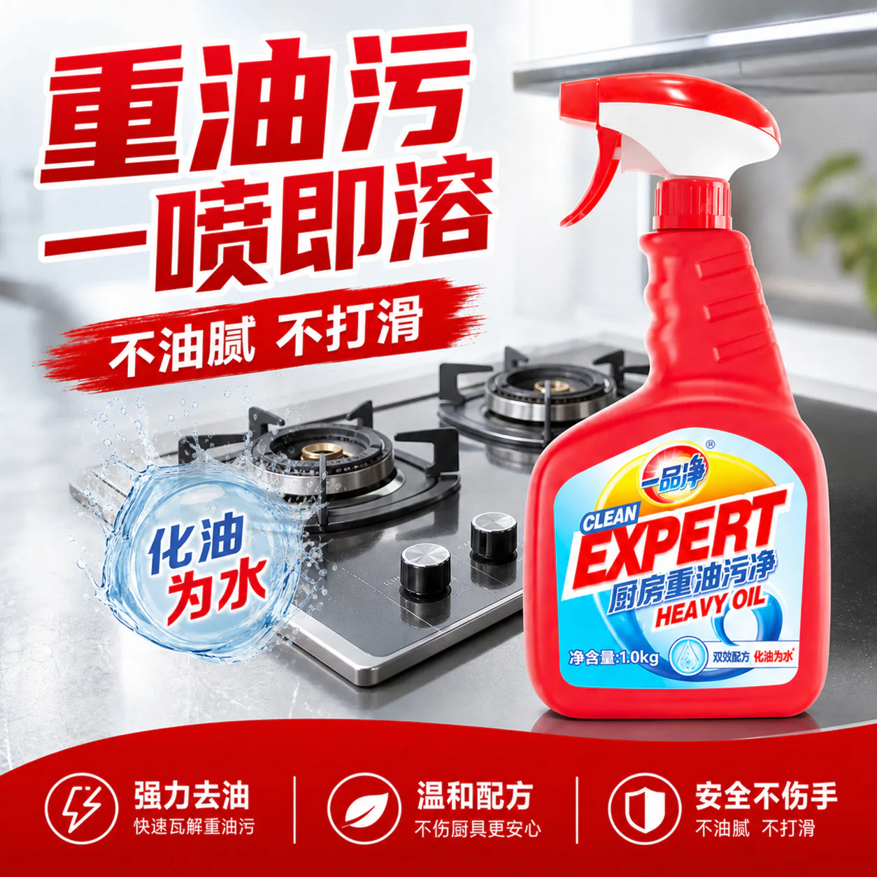 厨房重油污净产品详情图 3