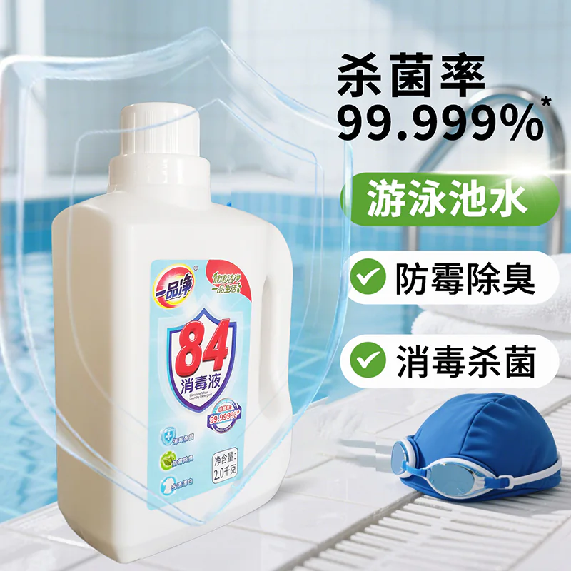 84消毒液产品详情图 2