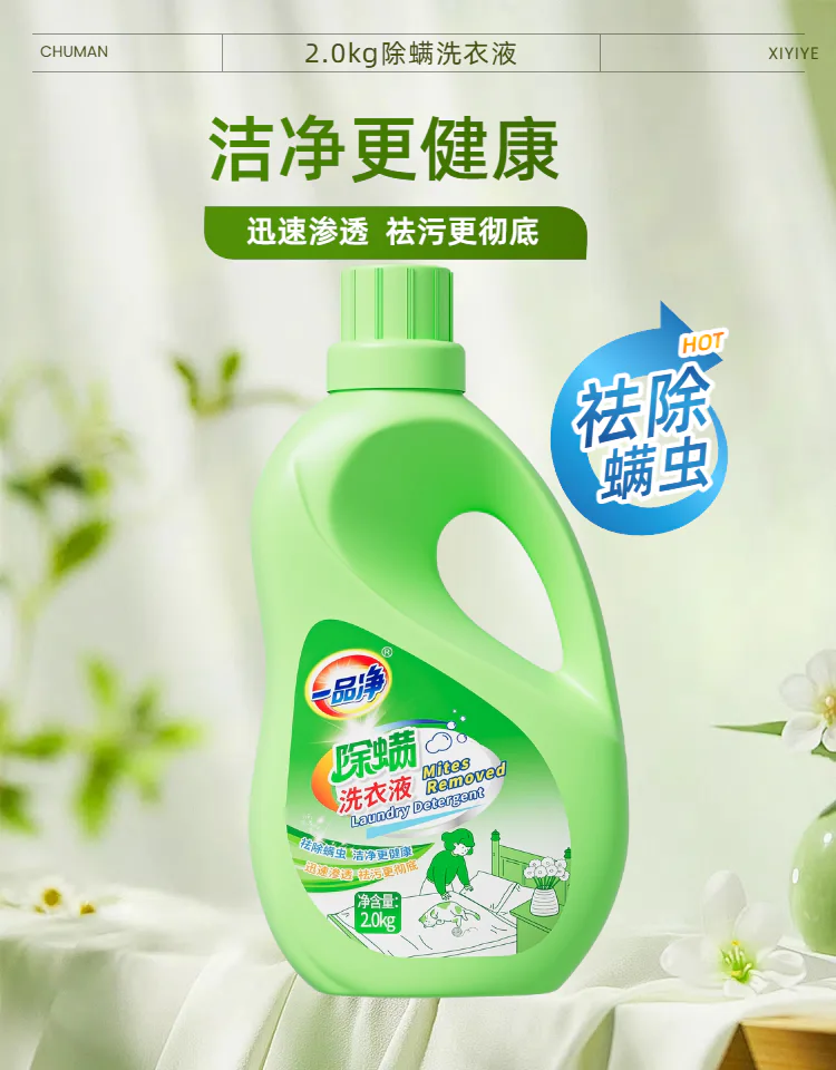 除螨洗衣液产品详情图 1