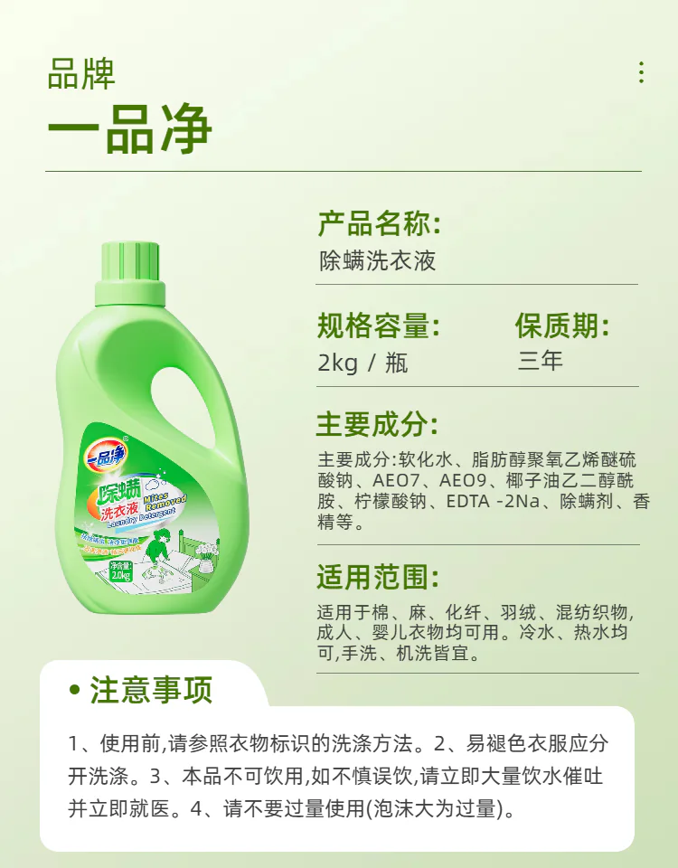 除螨洗衣液产品详情图 2