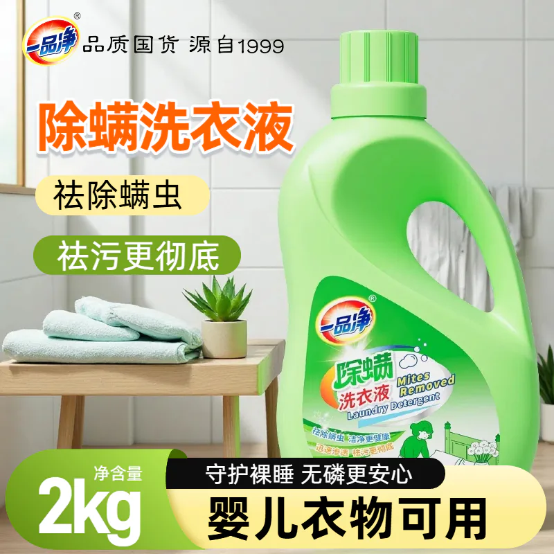 除螨洗衣液产品详情图 3