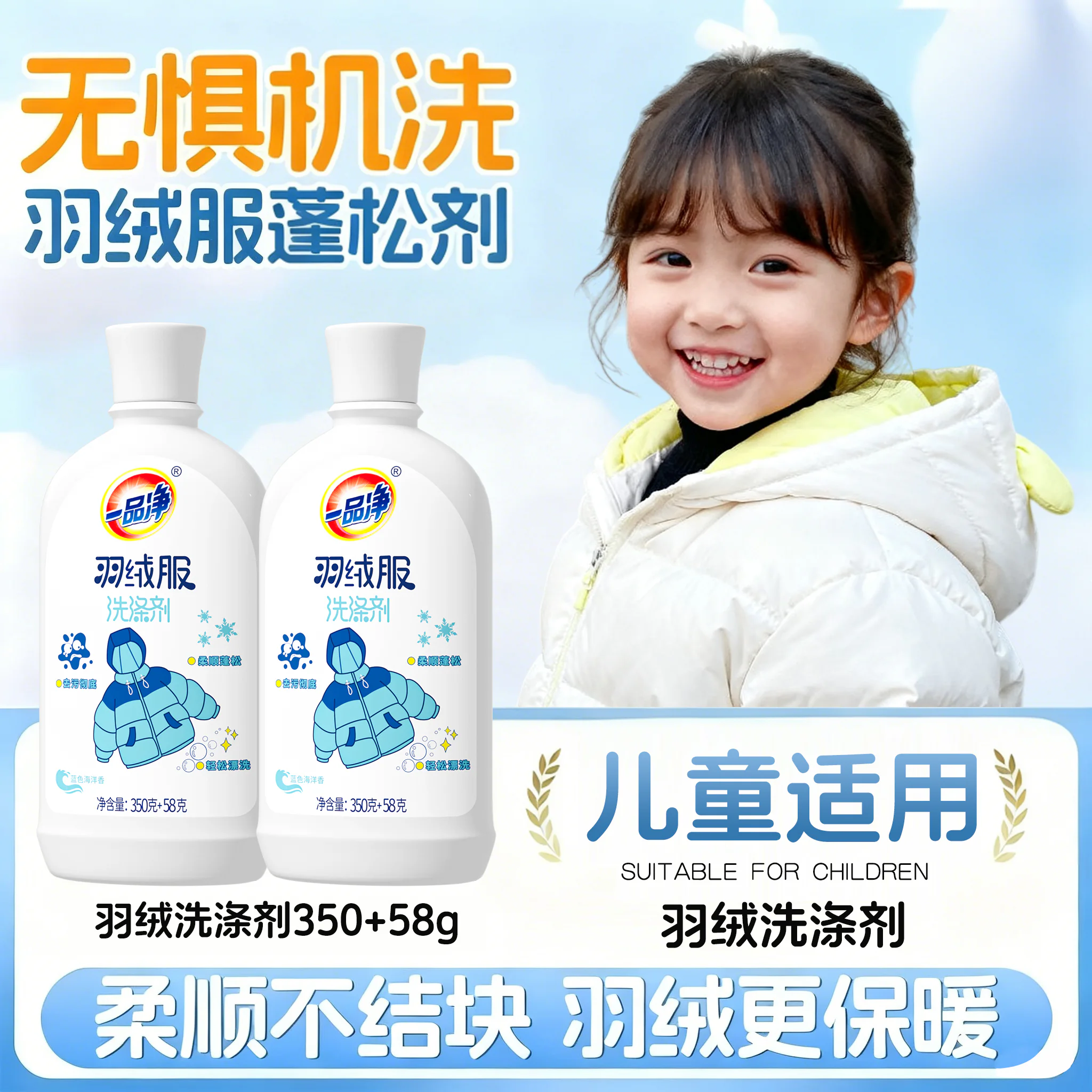 Down Jacket Wash product detail image 1