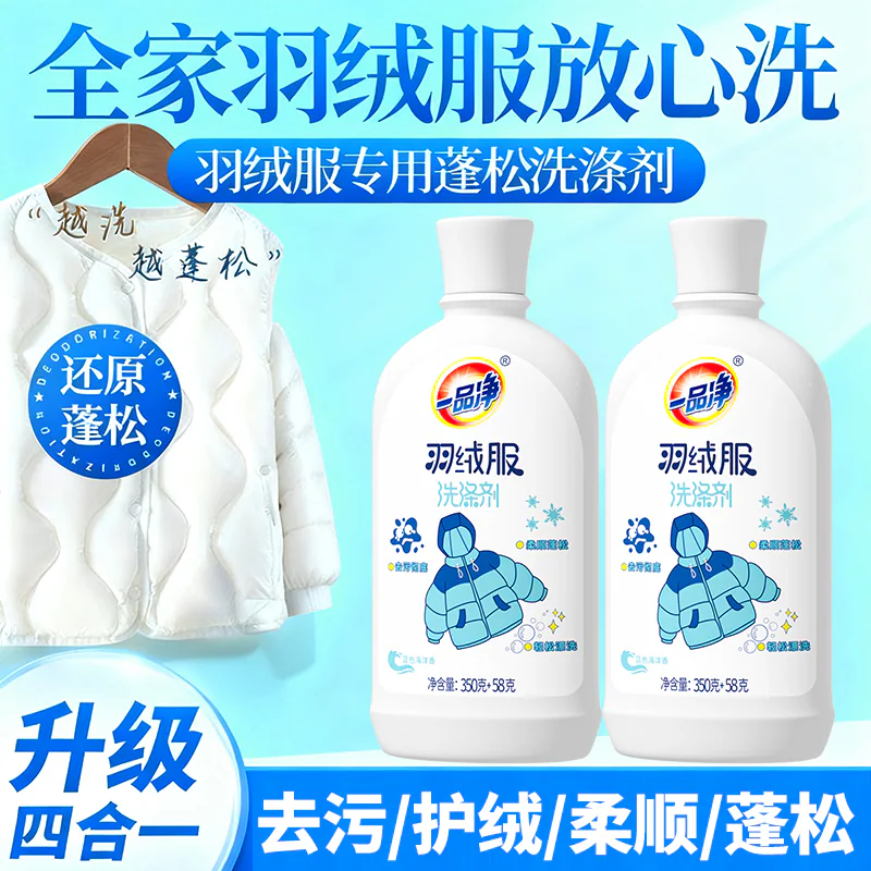 Down Jacket Wash product detail image 2
