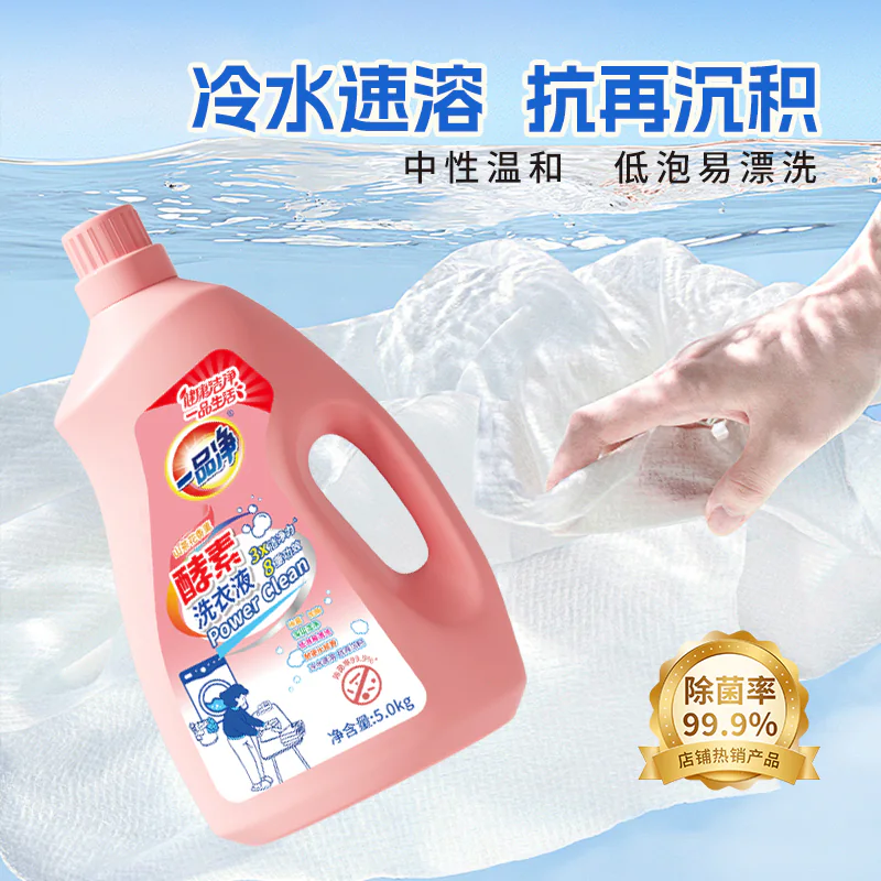 酵素洗衣液产品详情图 1