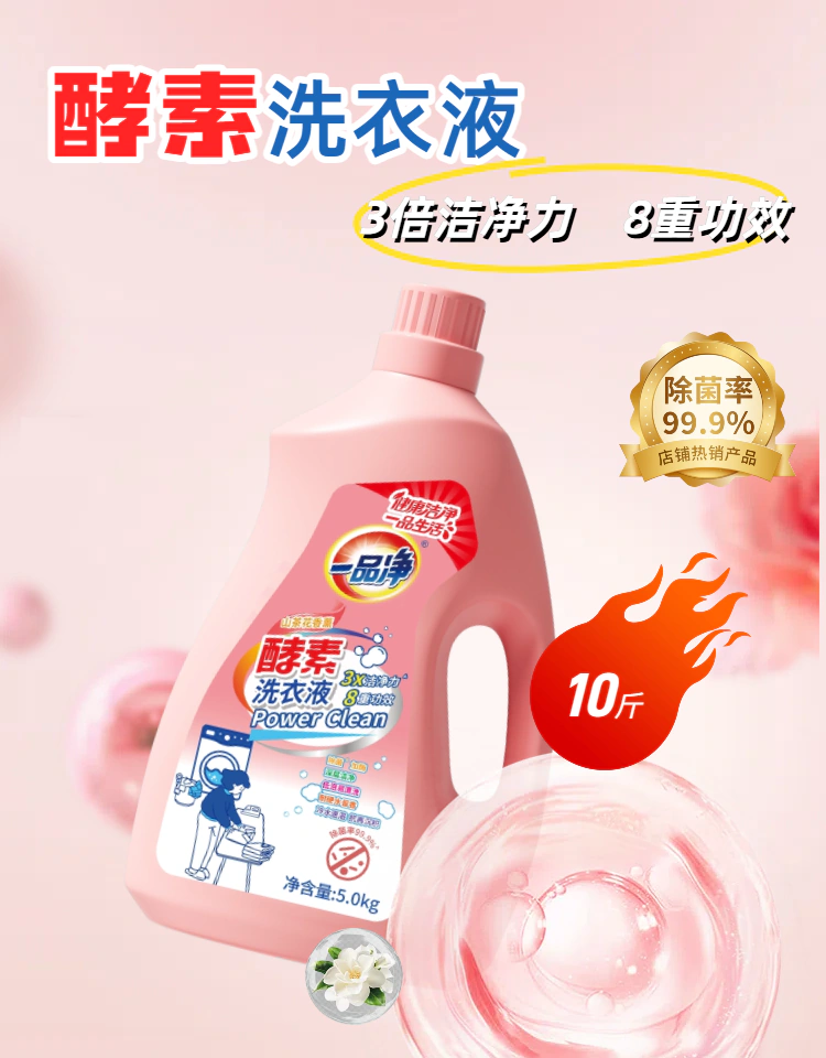 酵素洗衣液产品详情图 2