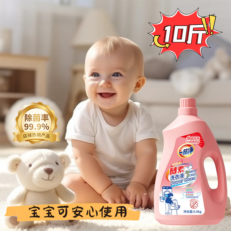 酵素洗衣液产品详情图 4