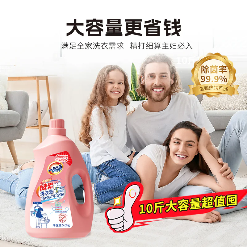 酵素洗衣液产品详情图 6