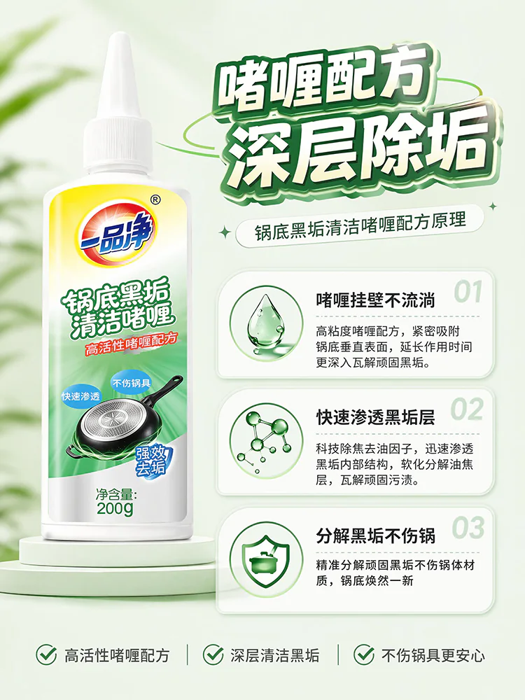 Pot Bottom Black Stain Cleaning Gel product detail image 2-2