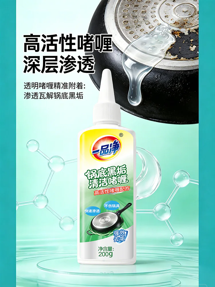 Pot Bottom Black Stain Cleaning Gel product detail image 2-5